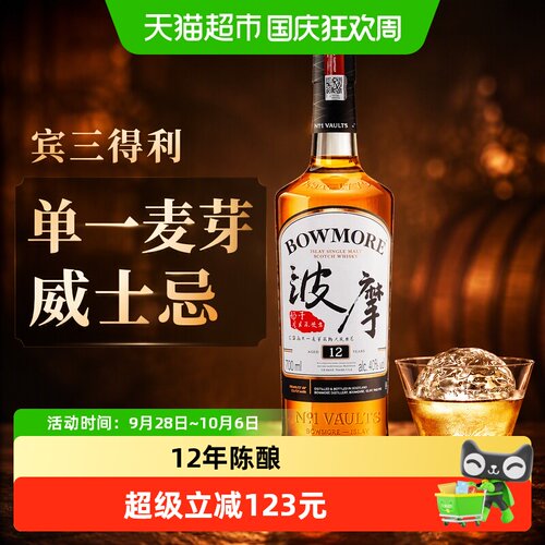 宾三得利波摩12年洋酒700ml