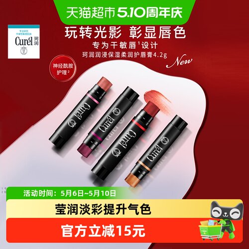 珂润润净保湿唇膏淡彩