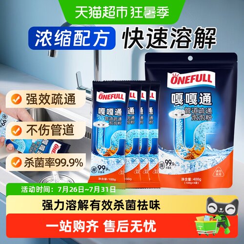 ONEFULL嘎嘎通管道疏通泡泡粉