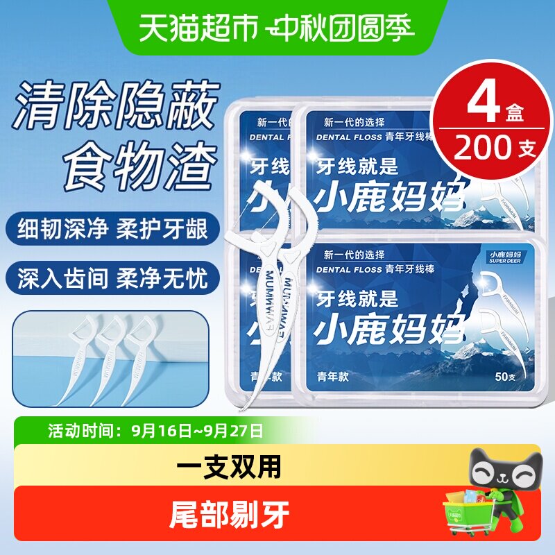 小鹿妈妈超细牙线双用家庭装图片