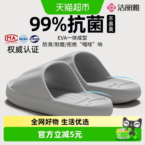 洁丽雅抗菌防臭夏季凉拖拖鞋