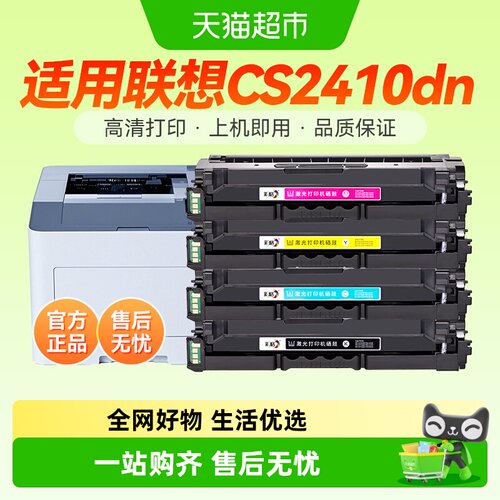 彩格联想CS2410dn硒鼓