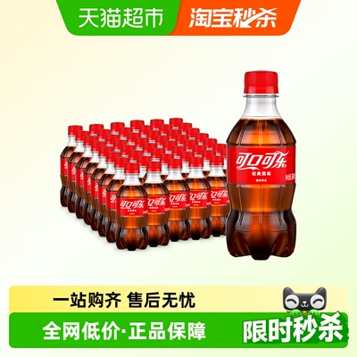 可口可乐碳酸饮料300ml*24瓶*2箱