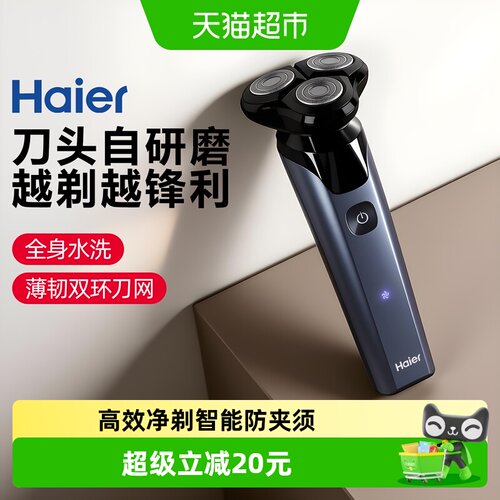 海尔电动快充剃须刀