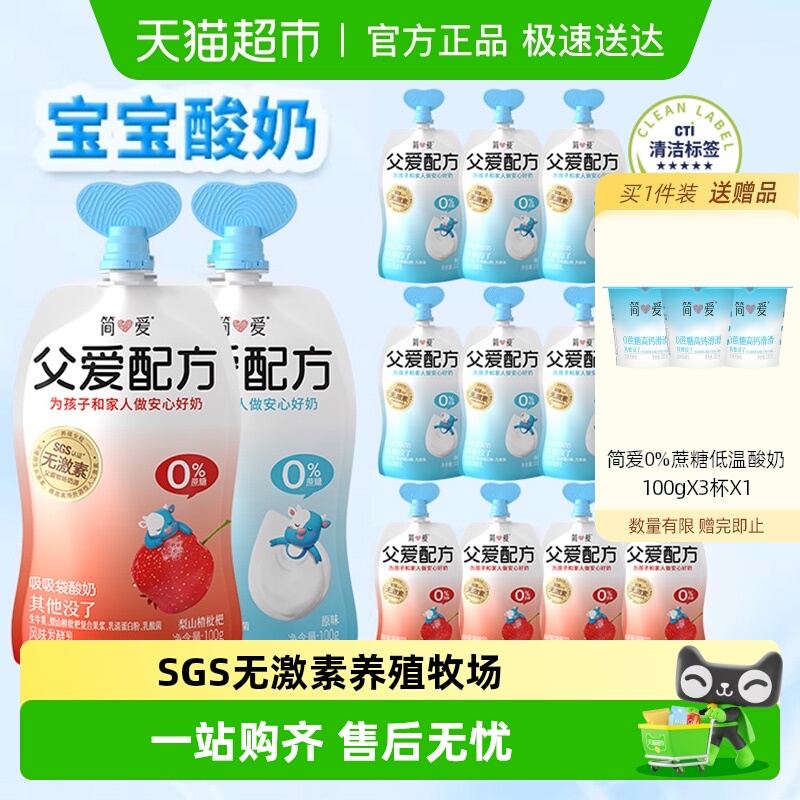 简爱无蔗糖儿童酸奶