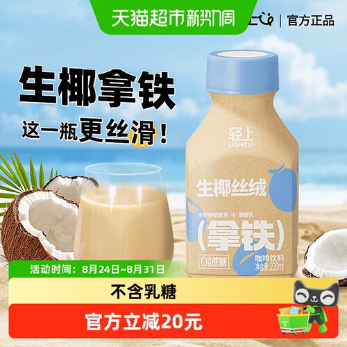 轻上丝绒生椰拿铁220ml*10瓶