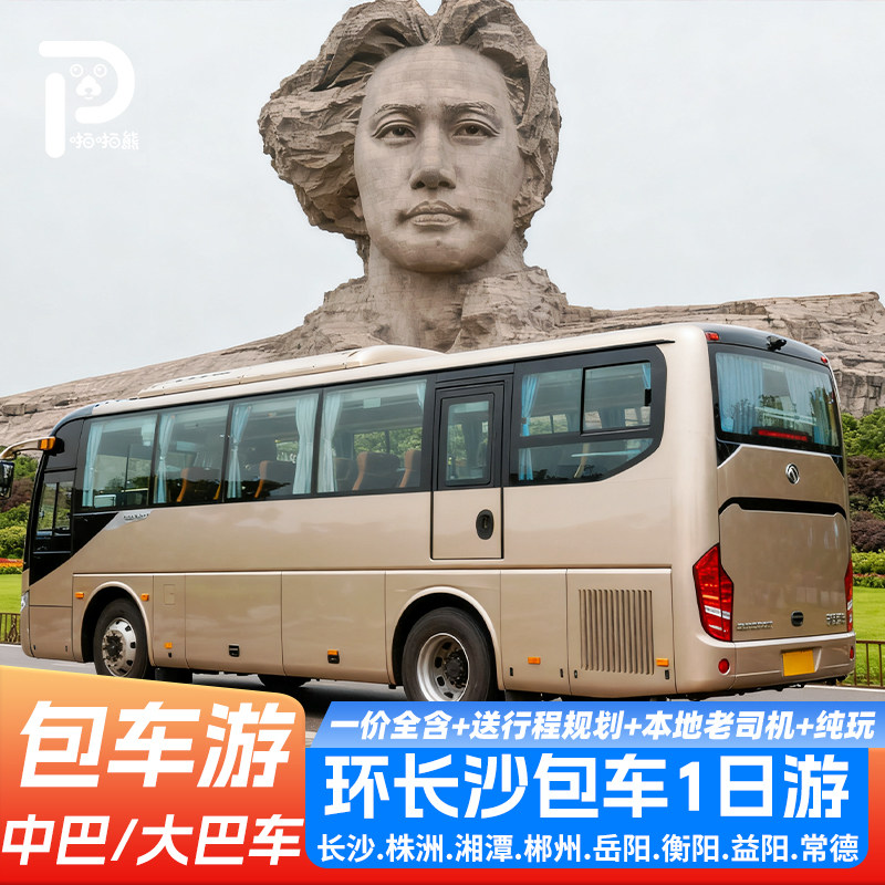 湖南环长沙包车游大巴车