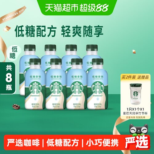 星巴克星小咖低糖拿铁8瓶