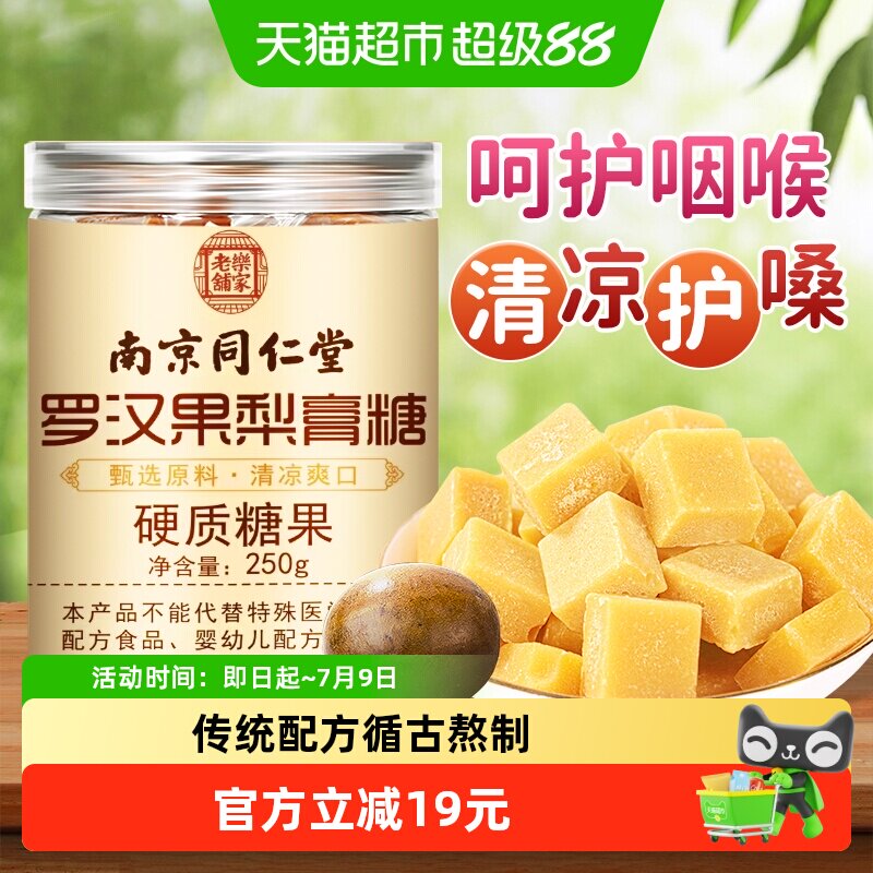 养庆堂南京同仁堂梨膏糖纯手工正宗薄荷百草秋梨膏儿童清凉润喉