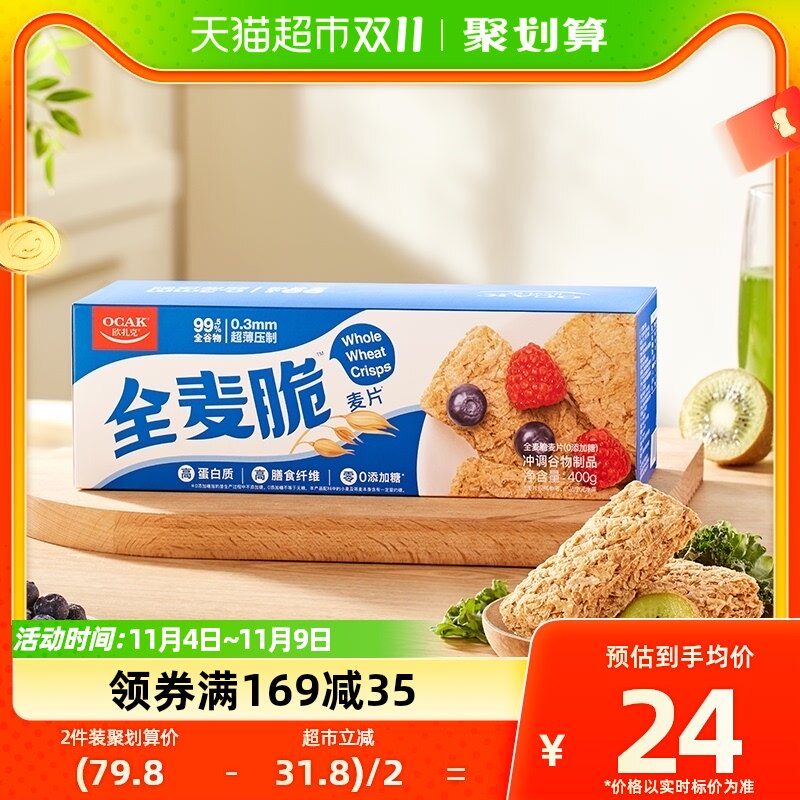 欧扎克全麦脆块麦片0添加糖400g燕麦脆代餐即食饱腹营养早餐怎么样,好用不?