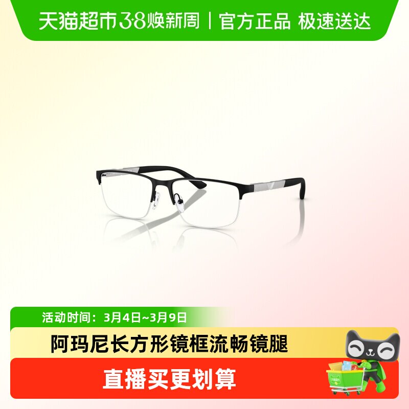 阿玛尼【轻奢时尚】光学镜男金属镜架长方形眼镜商务通勤0EA1164