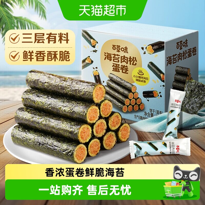 百草味海苔肉松蛋卷休闲食品夹心零食小吃网红海味饼干即食