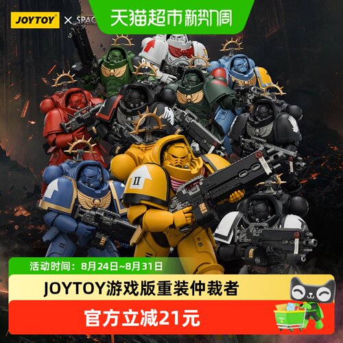 JOYTOY暗源战锤40K游戏版