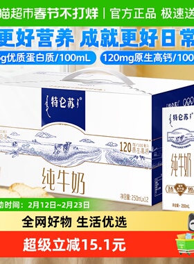【最早日期25年11月】特仑苏学生营养早餐纯牛奶250ml*12包