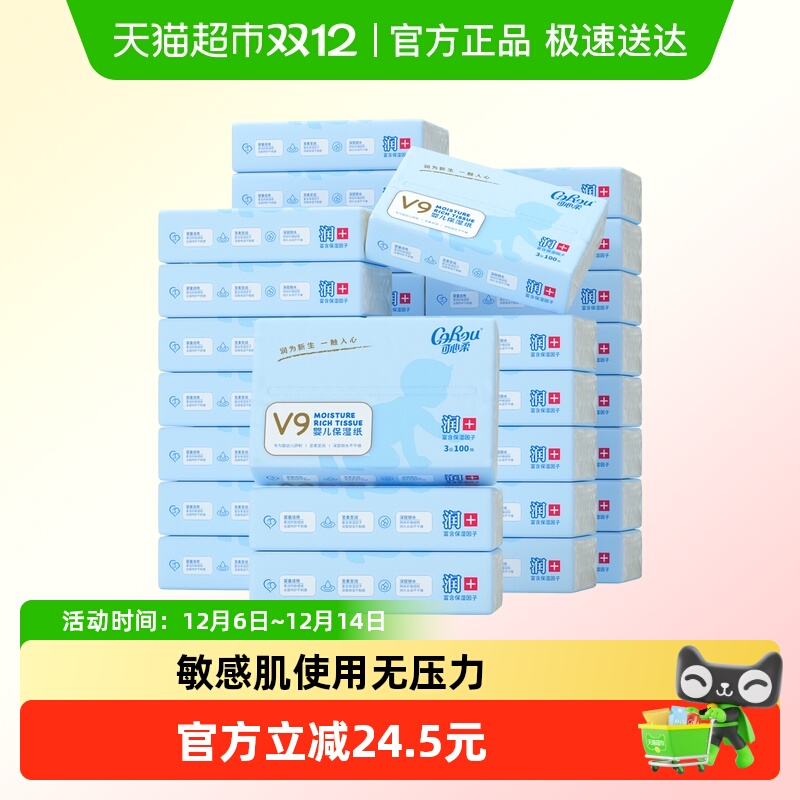 COROU/可心柔V9系列婴儿保湿纸巾