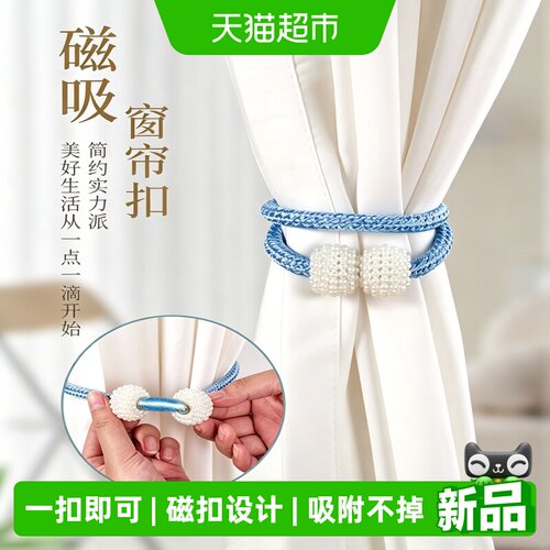 乐缔磁吸珍珠免打孔扎束窗帘绑带