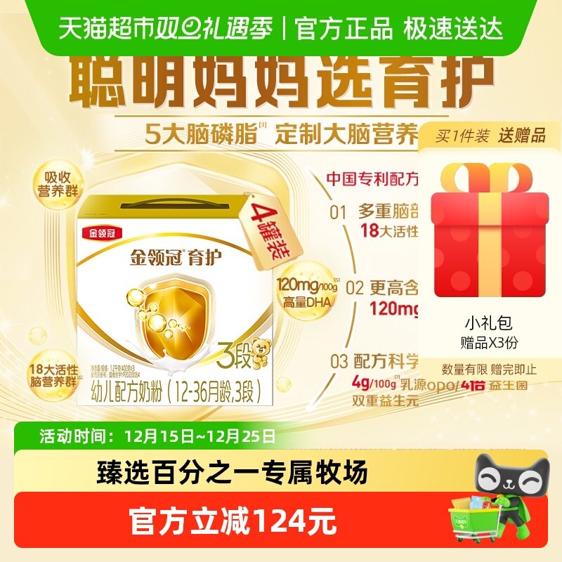 伊利金领冠育护3段1200g&times;4盒1-3岁婴幼儿奶粉DHA+5大脑磷脂群