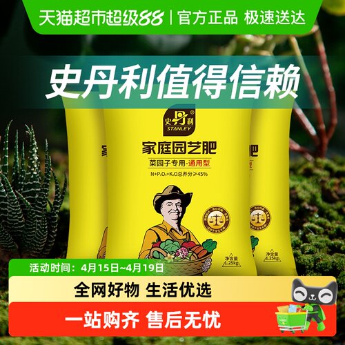 史丹利家用盆栽复合肥