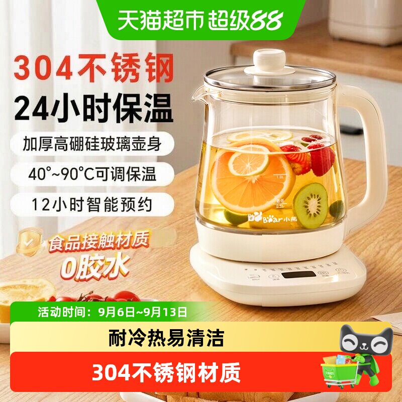 小熊养生壶2026新款炖煮一体多功能家用办公室煮茶壶电热水壶正品