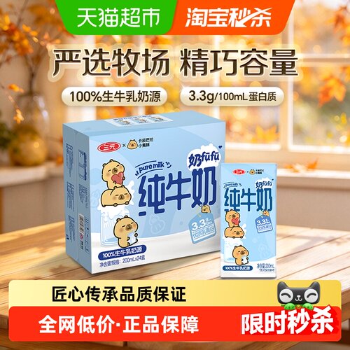 三元纯牛奶乳制品200ml×24盒