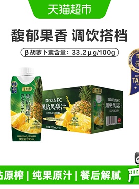佳果源100%NFC黑钻凤梨汁330ml*10瓶非浓缩还原果汁饮料