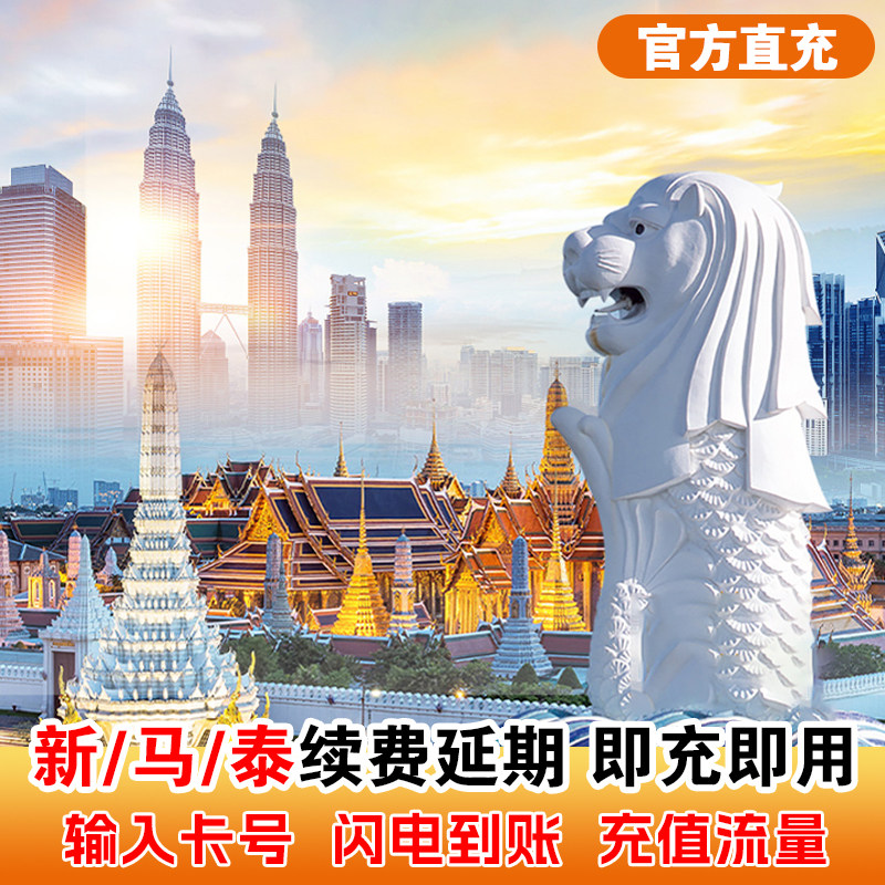 支持原卡续充全球191国家地区套餐全球充（无中国境内） 套餐激活后每24小时为1天，真实流量不虚标 专业客服在线解答旅途中遇到的问题（运营商True/Singtel/Maxis） 只支持上网，不含通话/不含短信/不含注册