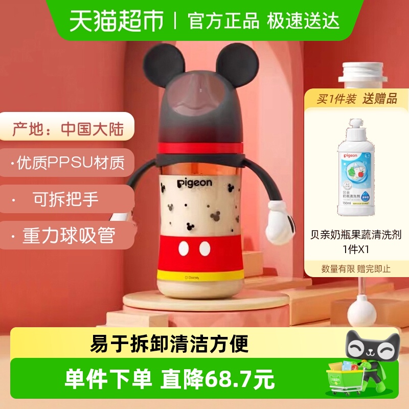 Pigeon贝亲宽口径PPSU把手奶瓶