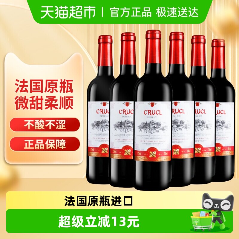 【原瓶进口】法国进口红酒整箱罗莎萄客半干型红葡萄酒750ml*6瓶