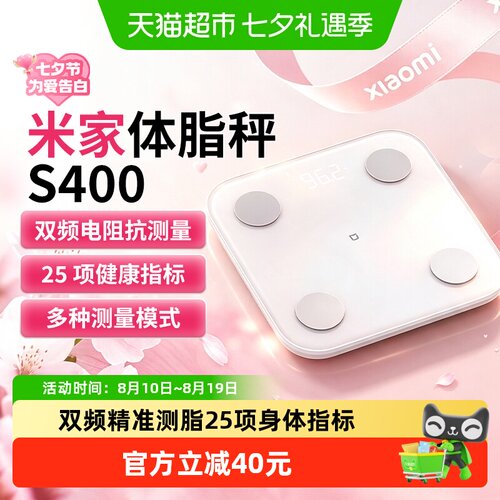 米家体脂秤S400双频精准多用户
