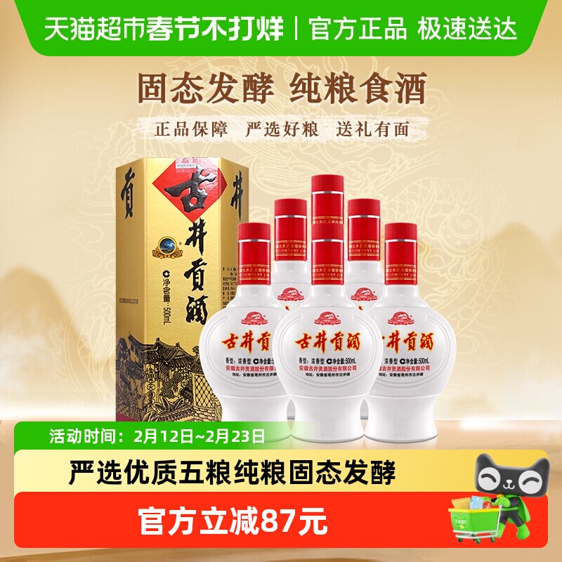 古井贡酒浓香型白酒六角贡45度500ml×6瓶原厂整箱过节送礼纯粮酒