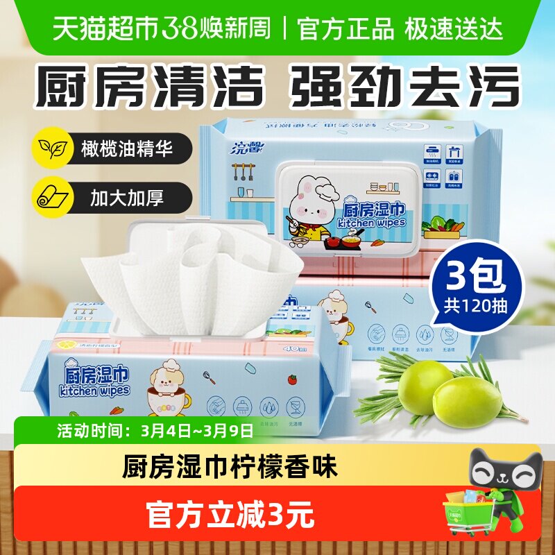 浣馨厨房湿巾40抽*3包去油除油一次性抹布加大清洁厨房湿巾纸家用