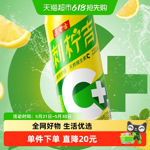 王老吉刺柠吉高维C饮料