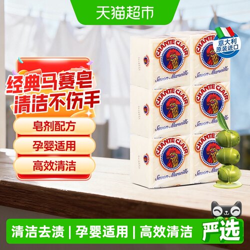进口大公鸡经典马赛洗衣皂6块装