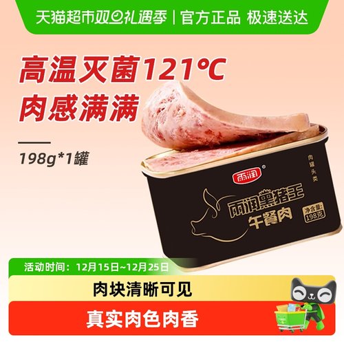 雨润早餐三明治即食午餐肉罐头