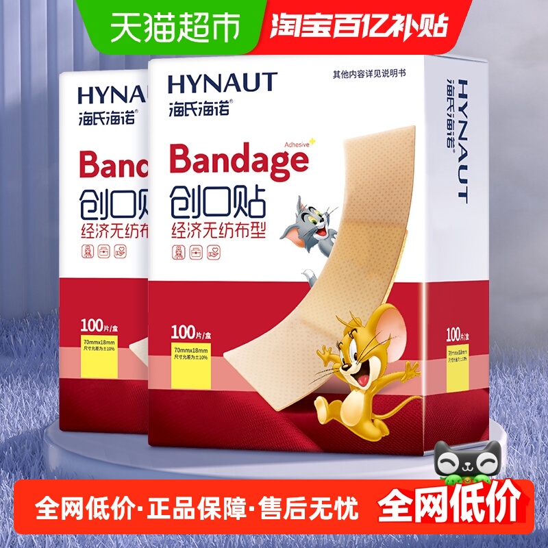 海氏海诺止血防水创可贴200片