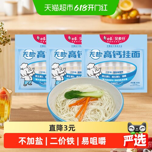 白象无盐高钙面条挂面
