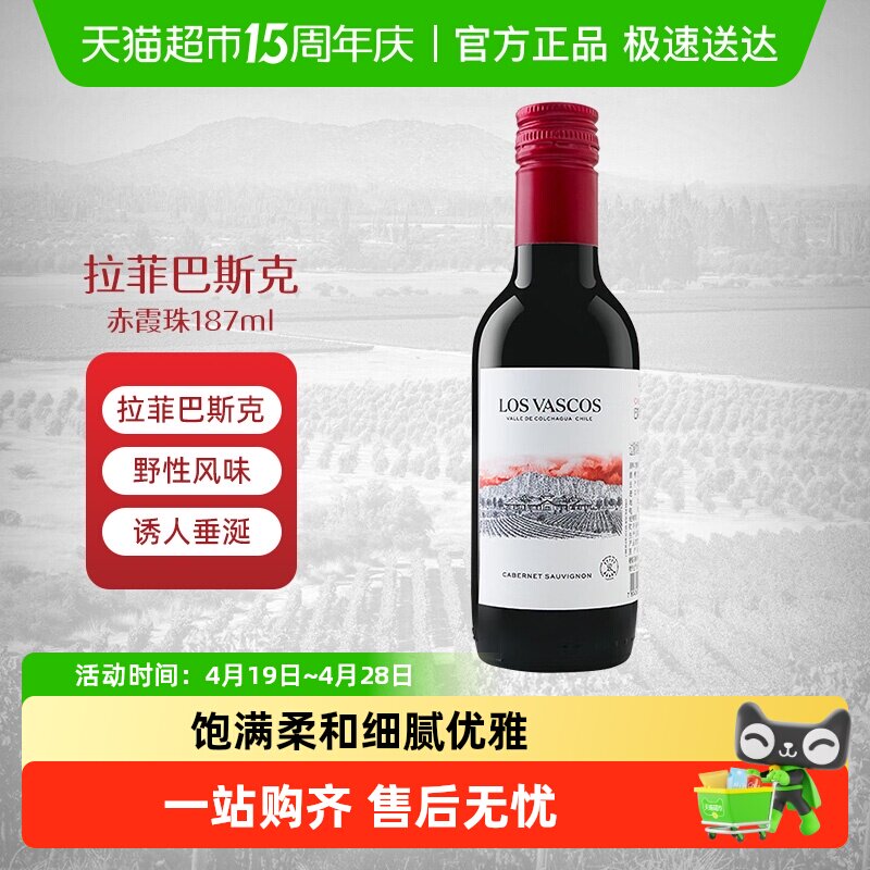 拉菲/LAFITE巴斯克酒庄赤霞珠干红葡萄酒