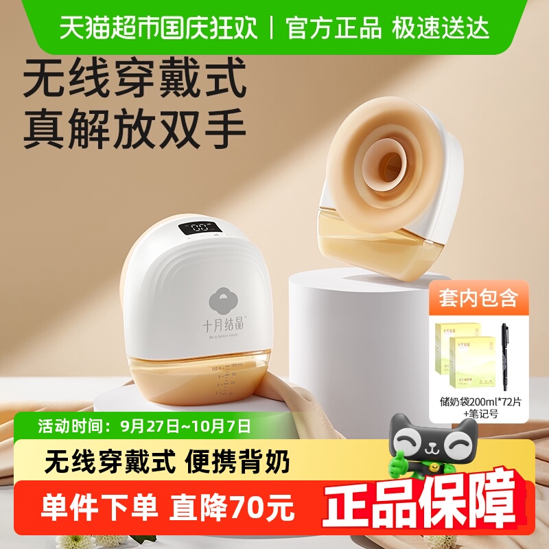 十月结晶电动吸奶器穿戴免手扶