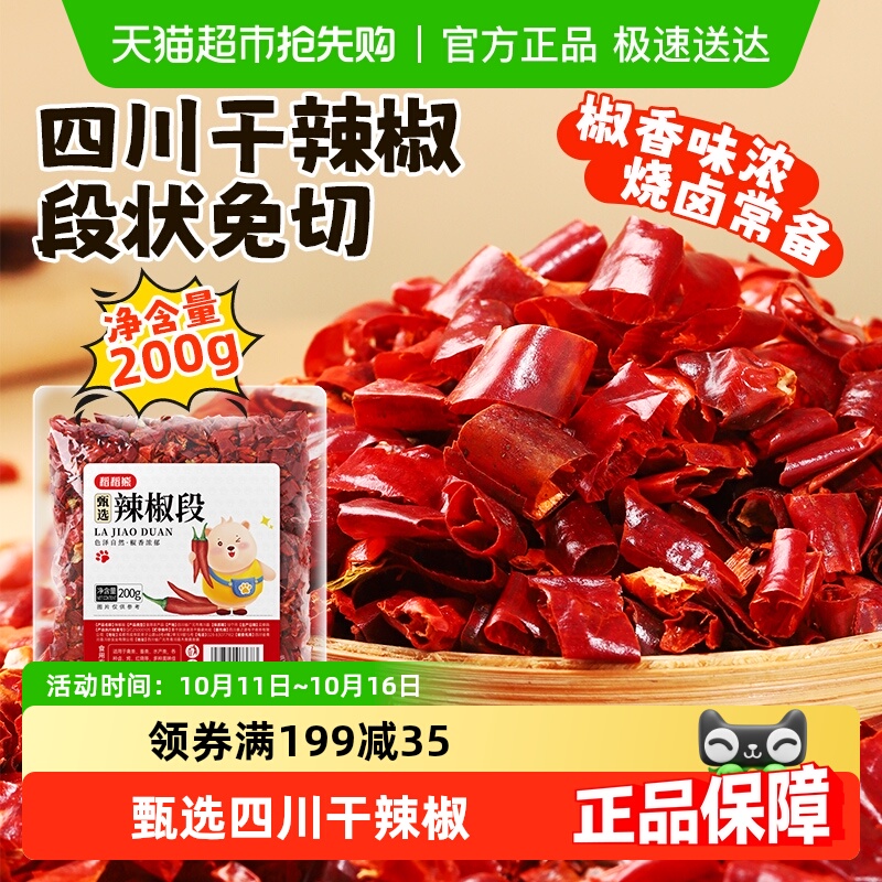 稻稻熊四川干辣椒段无籽可搭花椒八角花椒桂皮香叶火锅调料