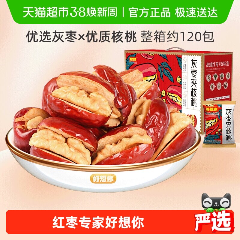 好想你红枣夹核桃灰枣枣仁派办公室零食红枣礼盒新疆大枣过节送礼