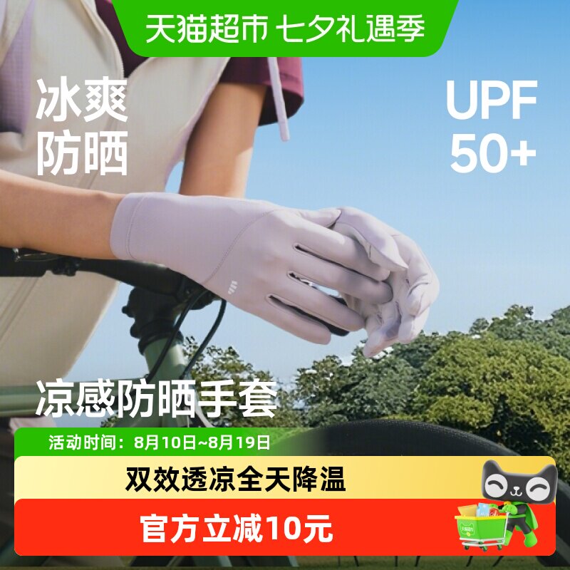 蕉下女款凉感防晒手套吸湿速干