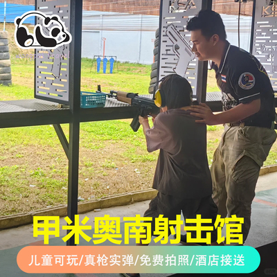 泰国 甲米奥南射击场实弹射击ATV体验Krabi shooting Range接送