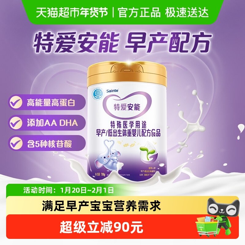 特爱安能早产儿低出生体重婴儿奶粉高能量高蛋白生长配方优博大罐,婴童奶粉,早产/低出生体重奶粉,淘宝优惠券,粉丝福利购,淘宝优惠卷