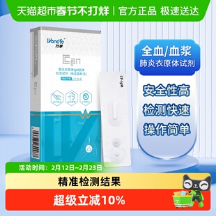 万孚肺炎支原体抗原抗体检测流感病毒试纸咽拭子自测家用试剂