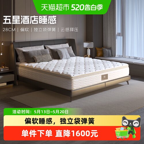 舒达路易斯S偏软独立袋弹簧床垫