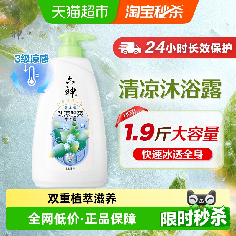 六神三重薄荷劲凉酷爽沐浴露图片