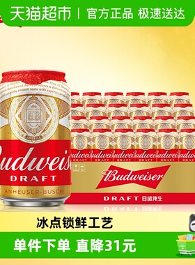 百威纯生啤酒330ml*24听经典易拉罐装拉格8度啤酒整箱装