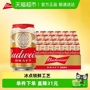 百威纯生啤酒330ml 易拉罐装 拉格8度啤酒整箱装 24听经典