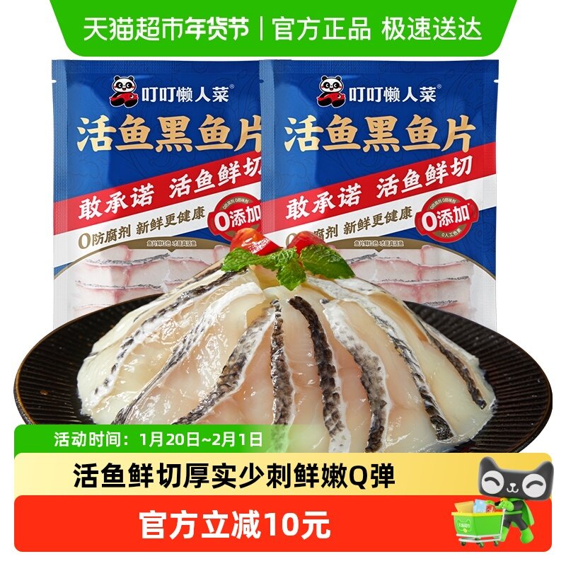 叮叮懒人菜广东免浆黑鱼片新鲜酸菜鱼水煮鱼火锅食材鲜切去骨少刺,水产肉类/新鲜蔬果/熟食,淡水鱼类,淘宝优惠券,粉丝福利购,淘宝优惠卷