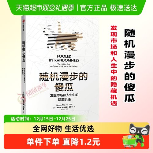 随机漫步的傻瓜